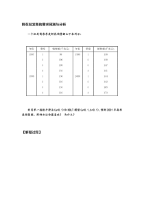 供应链的需求预测