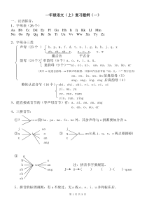 一年级上册语文复习提纲