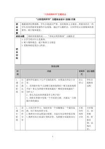 三阶段四环节主题班会设计方案--