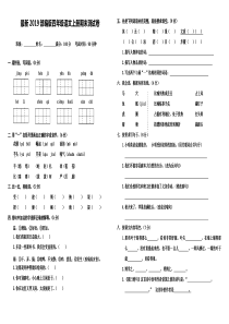 2019部编版四年级语文上册期末测试卷---(附答案)
