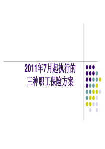 XXXX年7月上海市综合保险、小城镇保险过渡期方案与比较