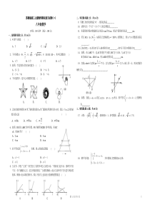 苏教版初二上册数学期末复习试卷一