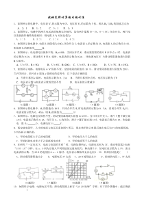 欧姆定律计算题专题全面、附答案)[1]讲解