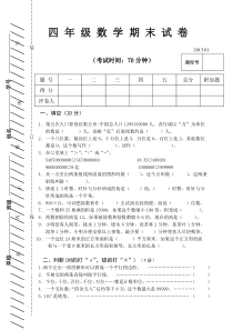 四年级上学期数学期末试卷及答案