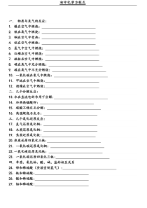 初中化学方程式填空表