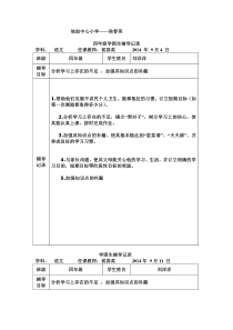 精四年级学困生辅导记录