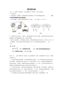 上海市各区2018届初三一模物理试卷按考点分类汇编：测电阻实验