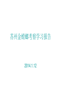 标杆工装装饰企业考察学习报告