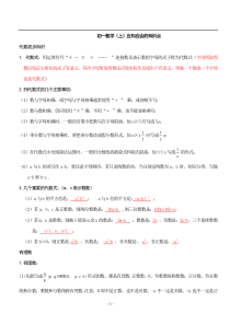 苏教版初一数学上册知识点