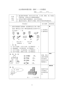 一年级上册数学作业设计