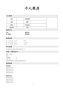 个人简历模板-求学、工作