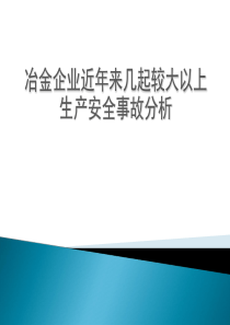 2019-2019大钢较大事故分析