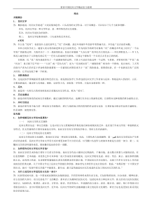 黄涛中国民间文学概论复习提纲