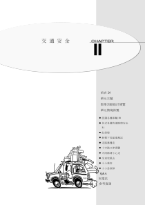 交通安全所有教案doc