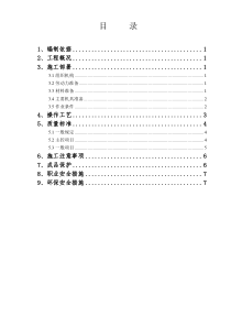 砖砌体施工方案--