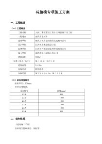 砖胎膜施工方案(全)