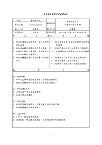 交通安全教案设计教学设计