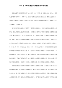 XXXX年上海世博会与投资银行业务创新doc9