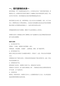 破解营销实战与营销创新课堂笔记