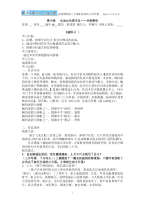 破阵子导学案