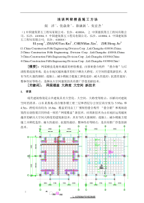 浅谈网梁楼盖施工方法