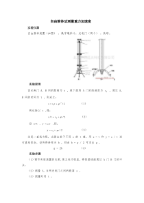 浅谈自由落体法测重力加速度