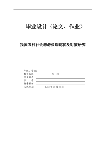 硕论-广东男子篮球快速进攻战术的分析研究