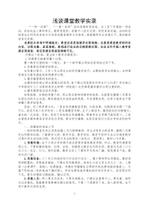 浅谈课堂教学实录