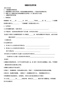 硝酸的性质学案