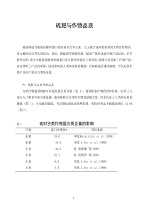 硫对提高作物产品质量的作用