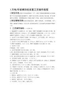 硫磺回收装置工艺操作规程2