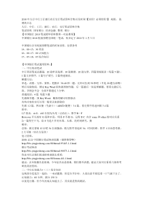 XXXX年人行中行工行建行农行交行笔试资料合集以及时间