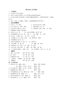 《愚公移山》复习要点最新整理