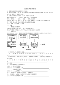 硫酸亚铁铵的制备