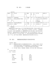 硫酸氢氯吡格雷肠溶片的研究