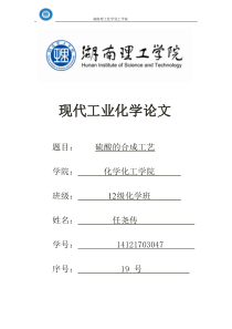 硫酸生产工艺主要参数的确定过程