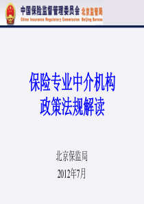 XXXX年保险中介高管培训(3)XXXX0716085810448