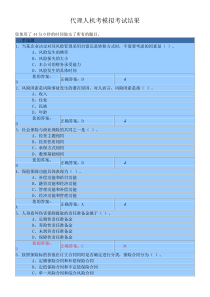 XXXX年保险代理人模拟考试试题及答案