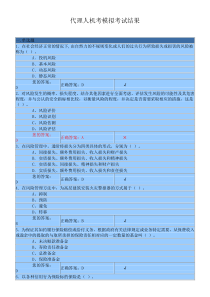 XXXX年保险代理人模拟考试试题及答案01