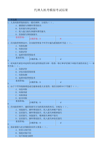 XXXX年保险代理人模拟考试试题及答案02