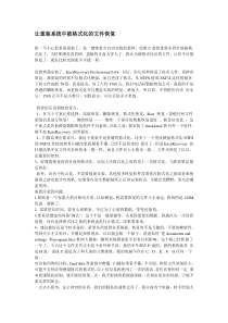 硬盘格式化后如何恢复数据的方法