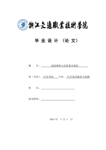 浅谈销售人员的基本素质毕业论文