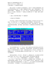 硬盘分区与故障排解速查手册