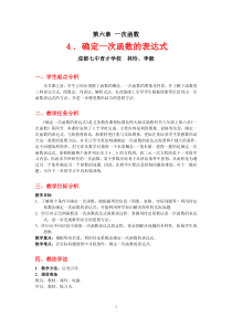 确定一次函数表达式教学设计