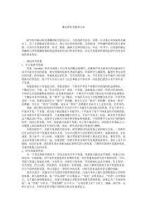 确定研究变量的方法