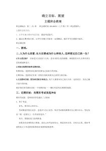 确立目标,展望初三主题班会教案