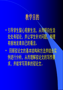 确立自信学习反驳课件_语文_必修4_人教版