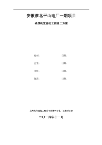 碎煤机室基坑工程施工方案