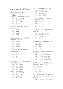 国家CAD考试CAD题库1汇总