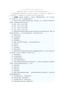 XXXX年保险代理从业人员资格考试模拟试卷及答案7187409818